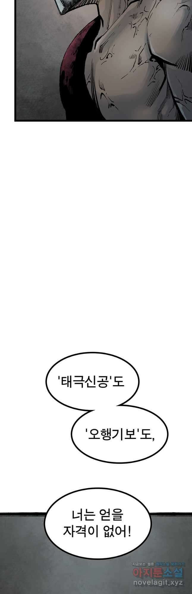 강호표사 113화 5