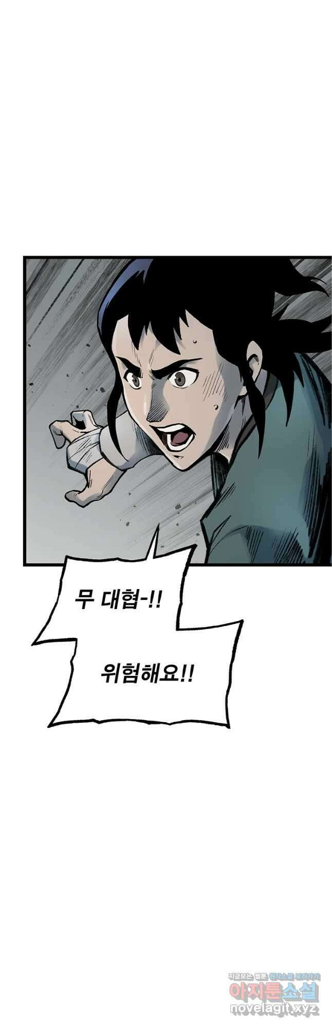 강호표사 113화 9