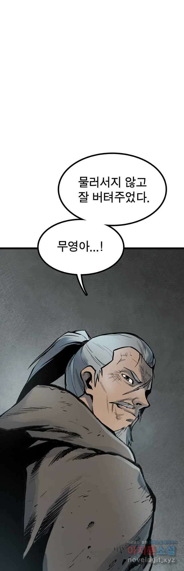 강호표사 113화 20