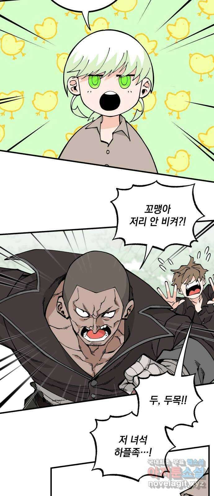 라서드 66화 이상한 녀석들 5