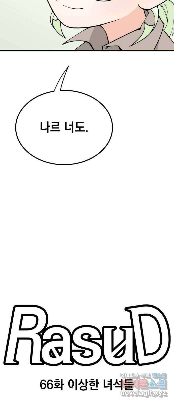 라서드 66화 이상한 녀석들 17