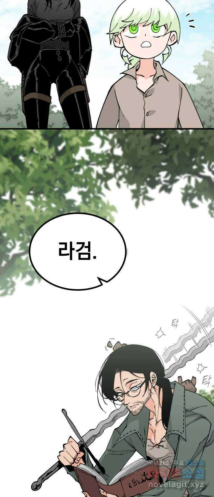 라서드 66화 이상한 녀석들 19