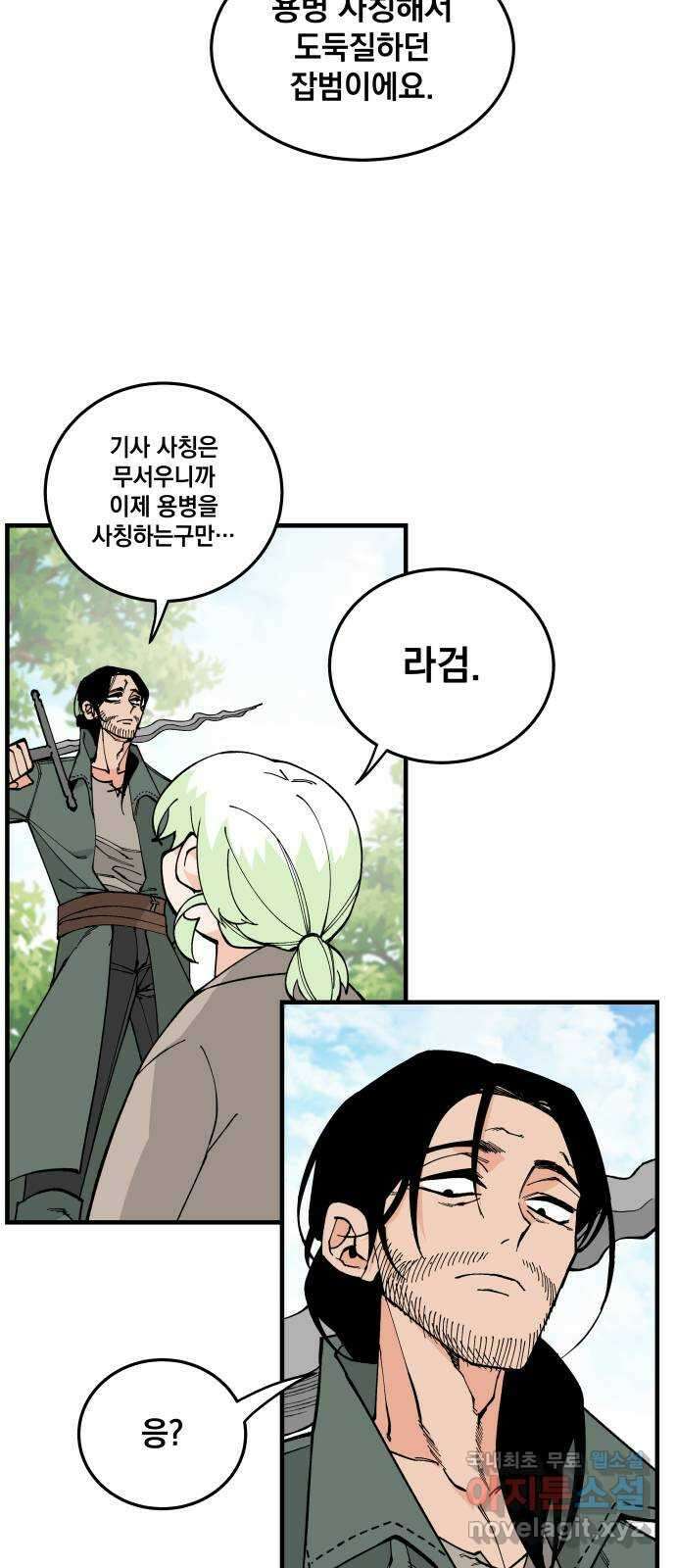 라서드 66화 이상한 녀석들 23