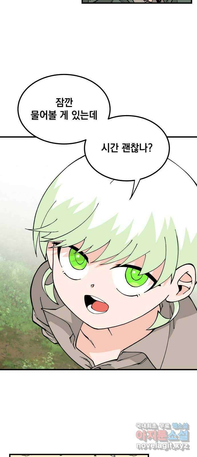 라서드 66화 이상한 녀석들 24