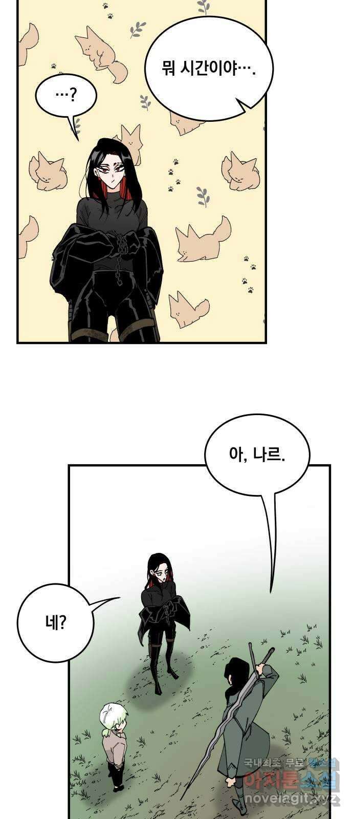 라서드 66화 이상한 녀석들 25