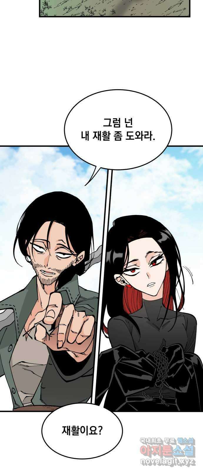 라서드 66화 이상한 녀석들 26