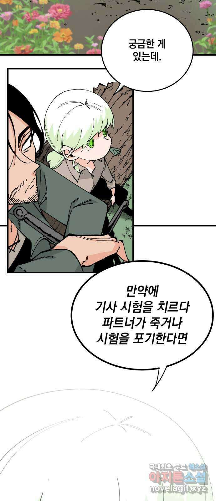 라서드 66화 이상한 녀석들 30