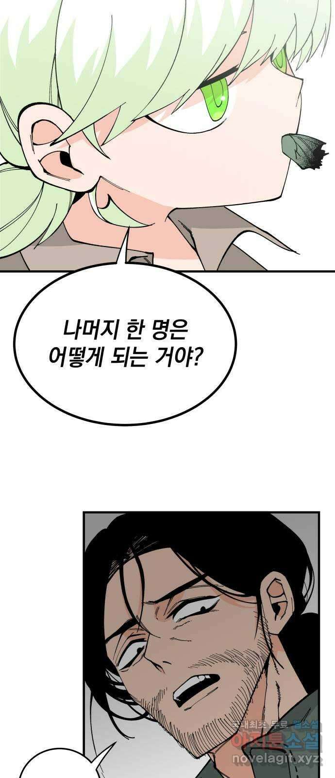 라서드 66화 이상한 녀석들 31
