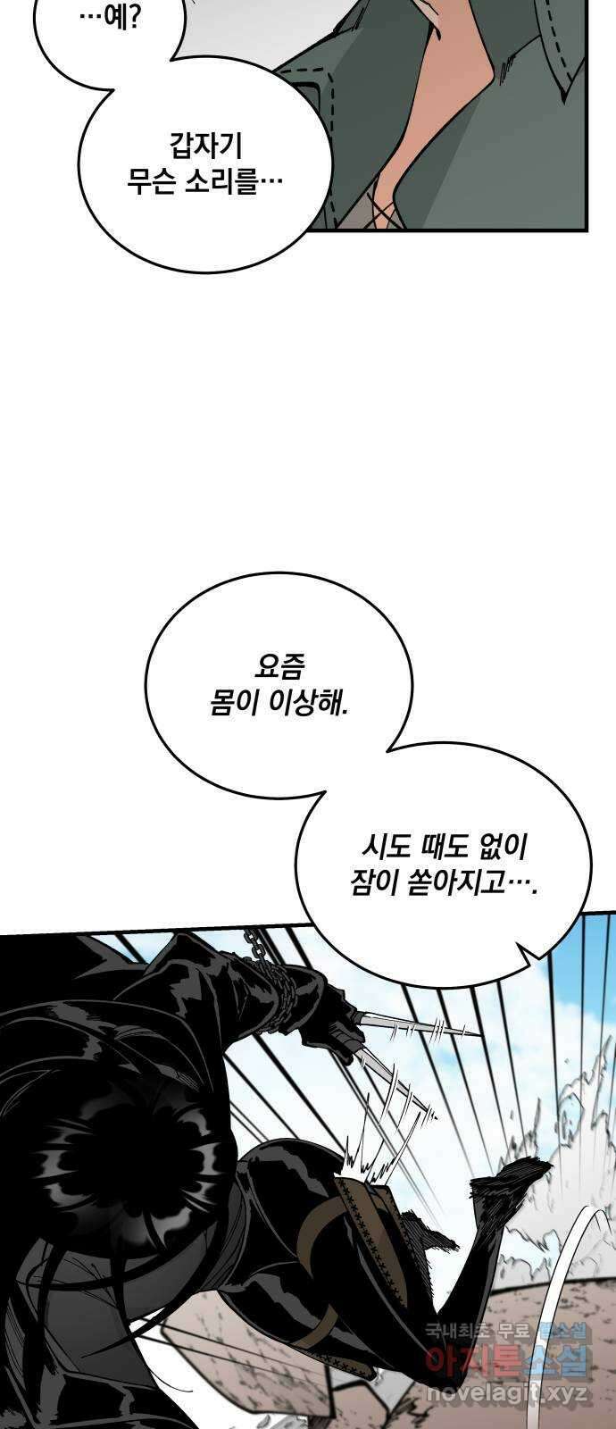 라서드 66화 이상한 녀석들 32