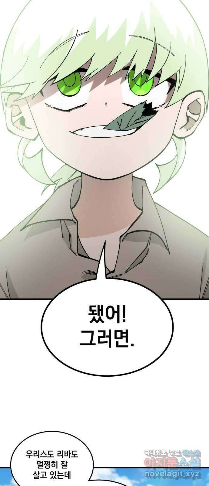 라서드 66화 이상한 녀석들 38