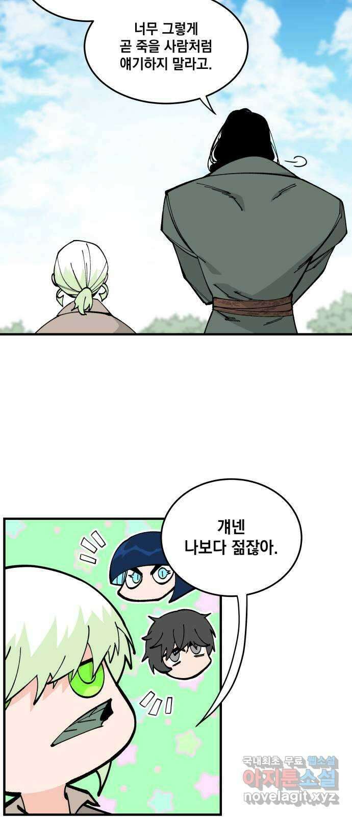 라서드 66화 이상한 녀석들 39