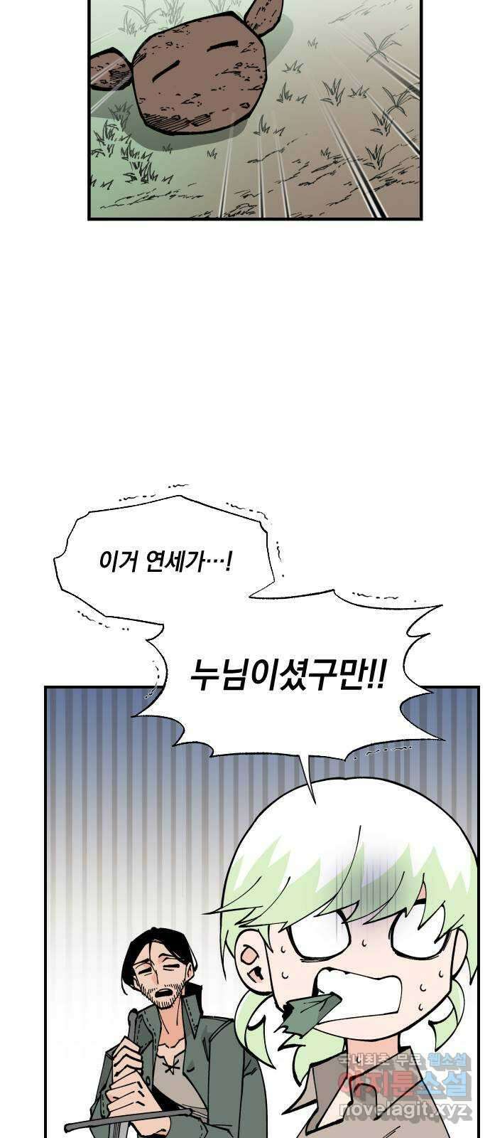 라서드 66화 이상한 녀석들 41