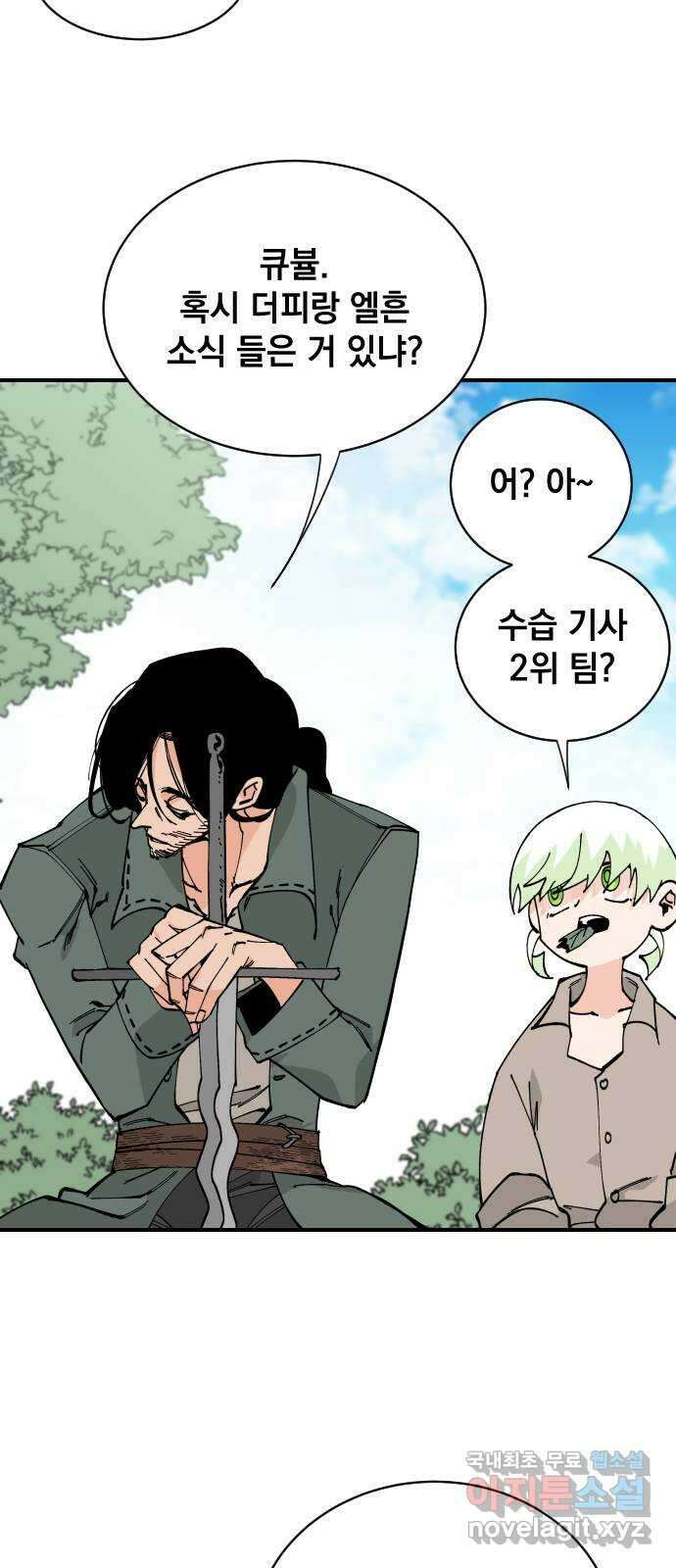 라서드 66화 이상한 녀석들 43