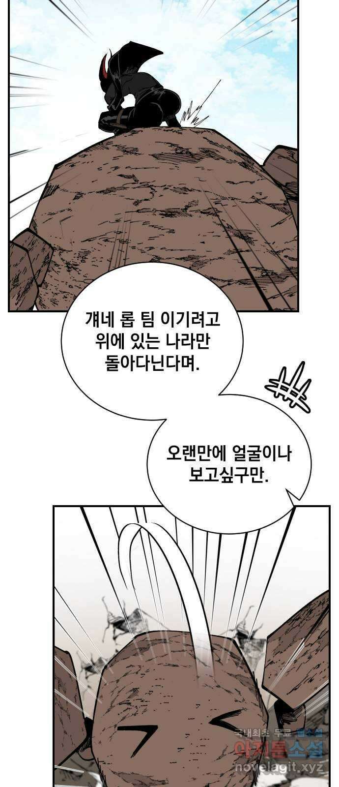 라서드 66화 이상한 녀석들 45