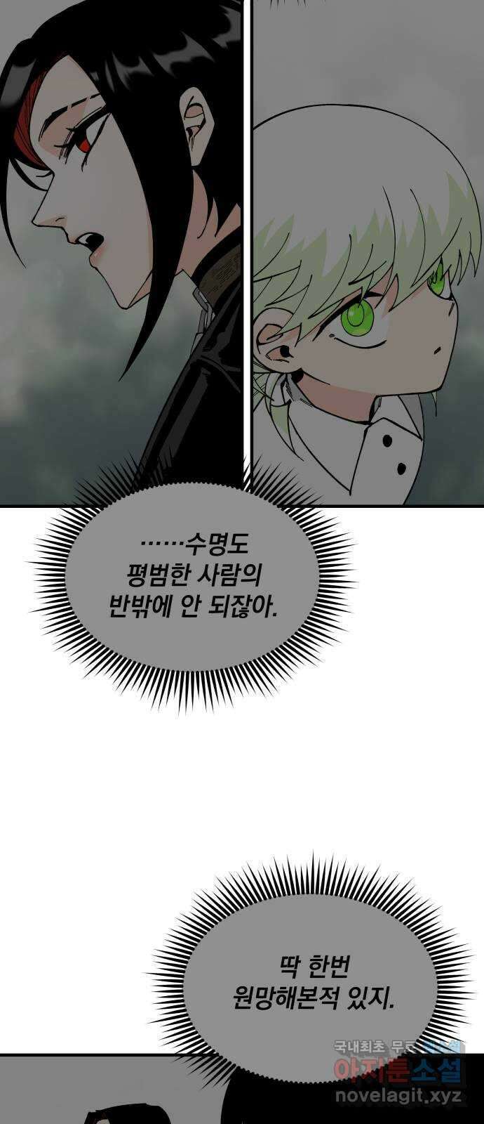 라서드 66화 이상한 녀석들 53