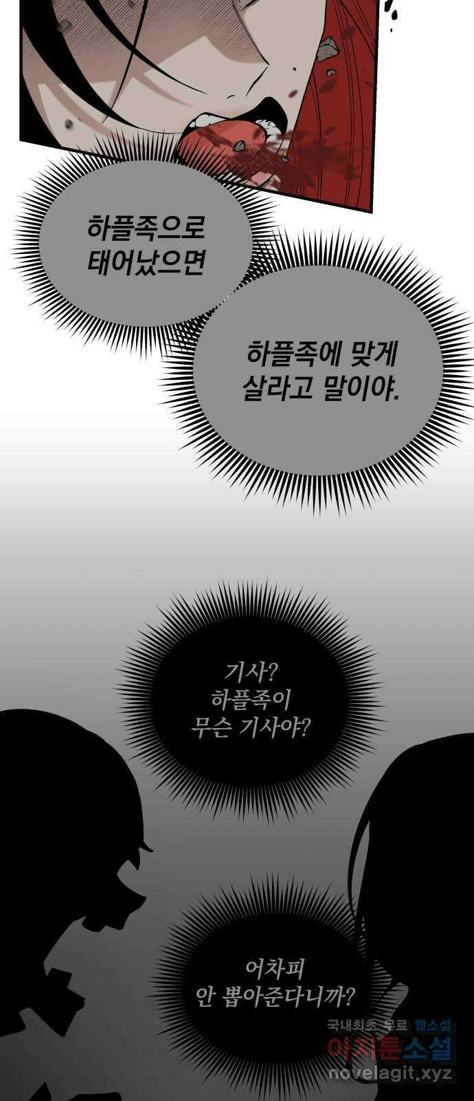 라서드 66화 이상한 녀석들 56