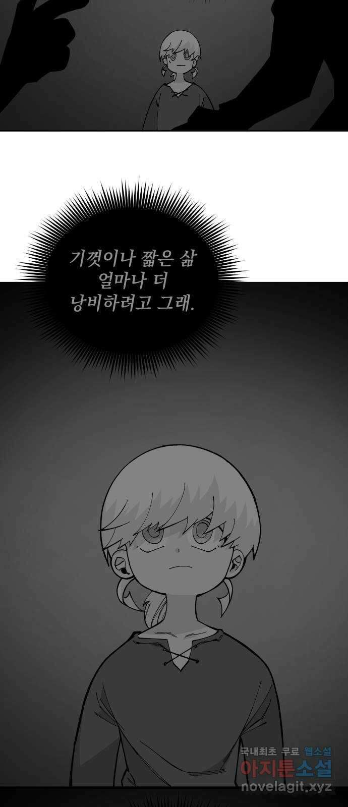 라서드 66화 이상한 녀석들 57