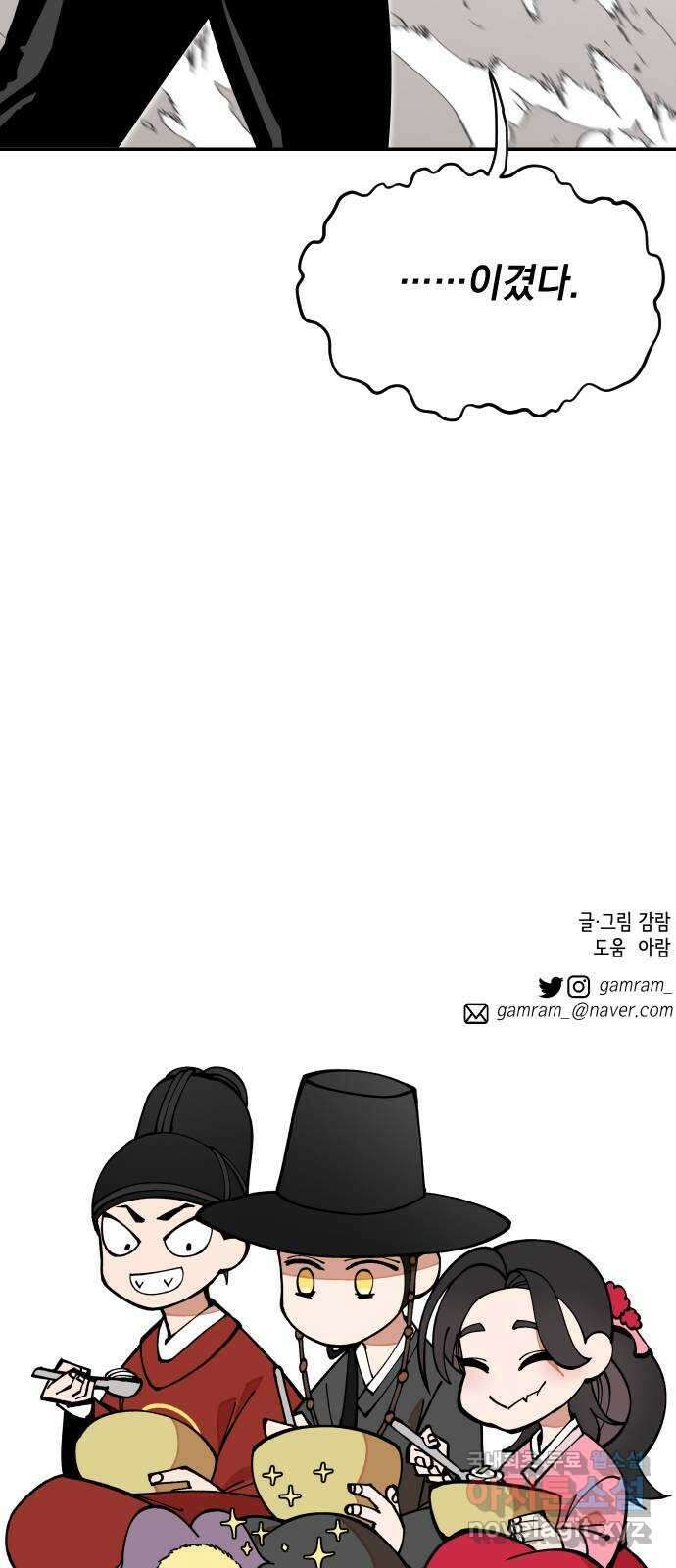 라서드 66화 이상한 녀석들 73