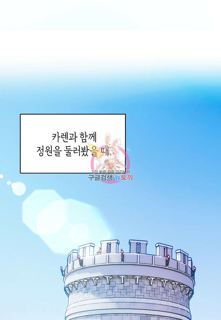 흑막을 치료하고 도망쳐버렸다 9화 1