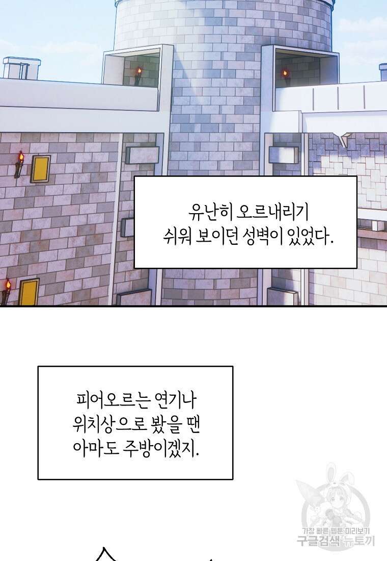 흑막을 치료하고 도망쳐버렸다 9화 2