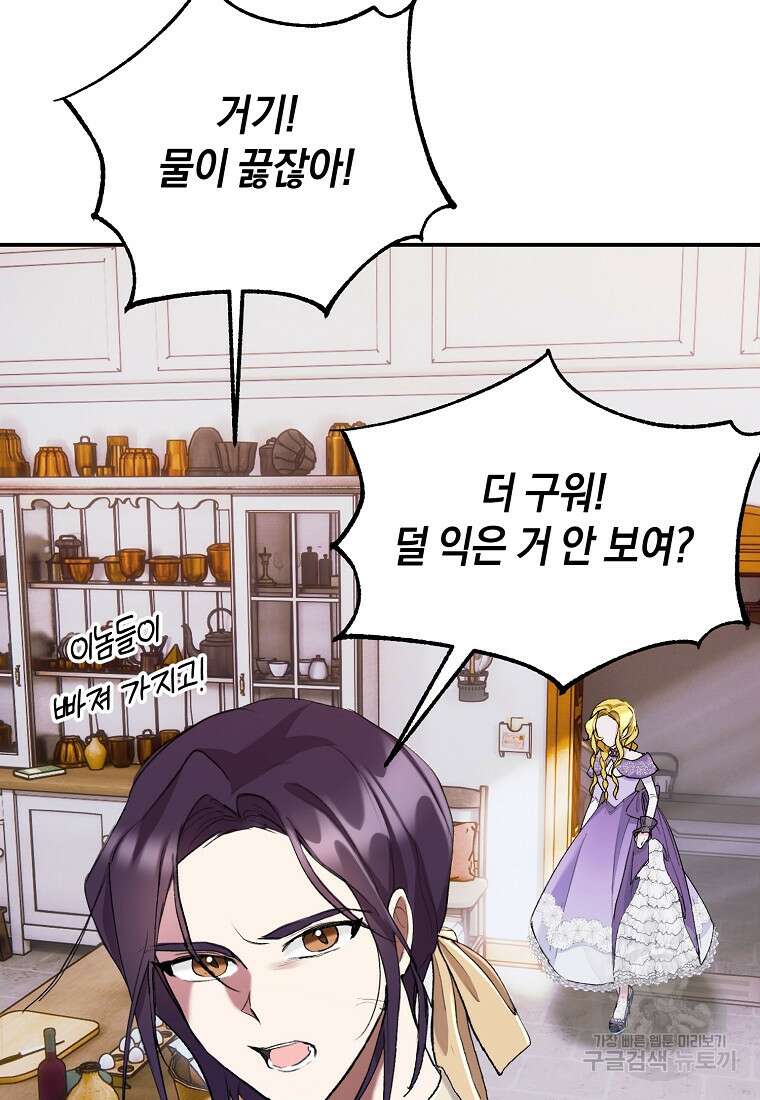 흑막을 치료하고 도망쳐버렸다 9화 3