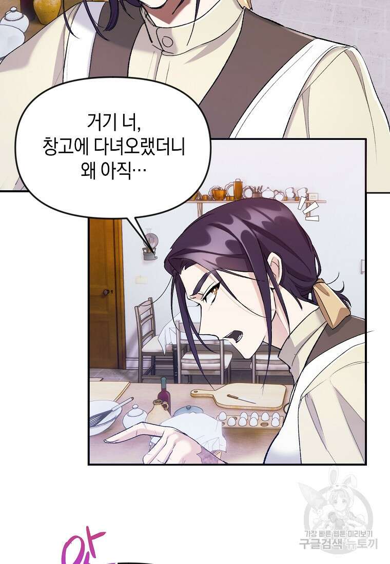 흑막을 치료하고 도망쳐버렸다 9화 4