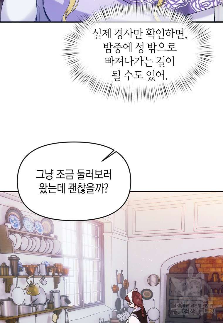 흑막을 치료하고 도망쳐버렸다 9화 6