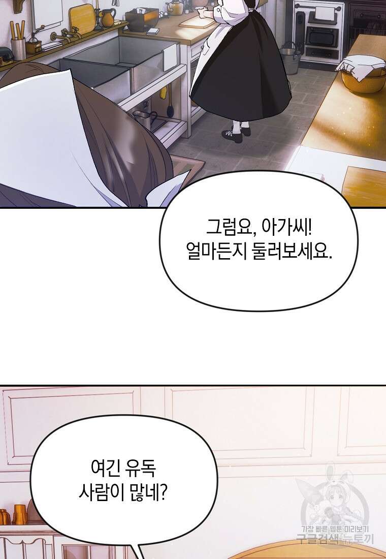 흑막을 치료하고 도망쳐버렸다 9화 7