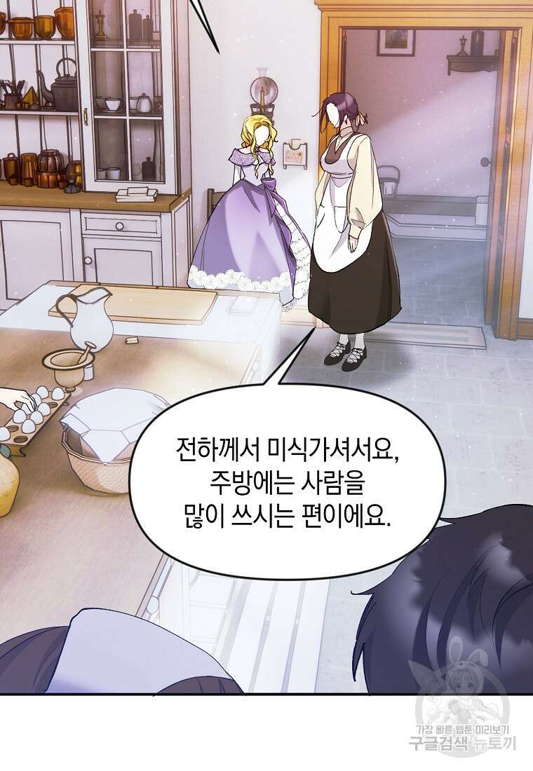 흑막을 치료하고 도망쳐버렸다 9화 8