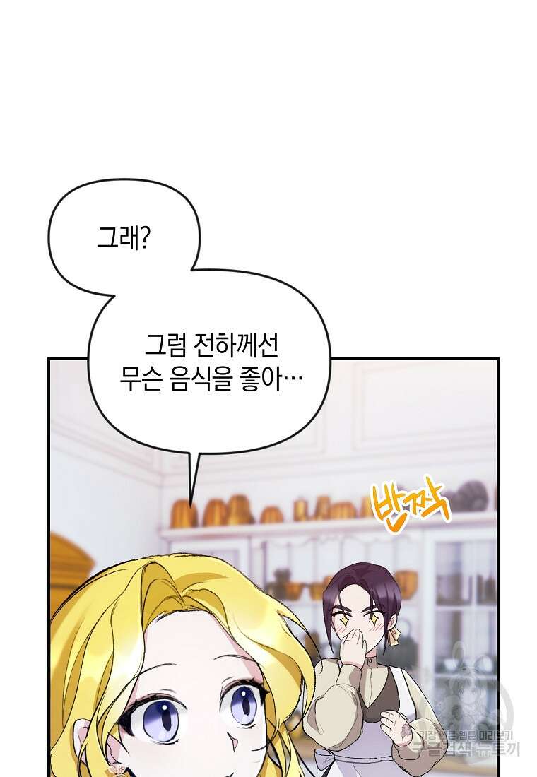 흑막을 치료하고 도망쳐버렸다 9화 9