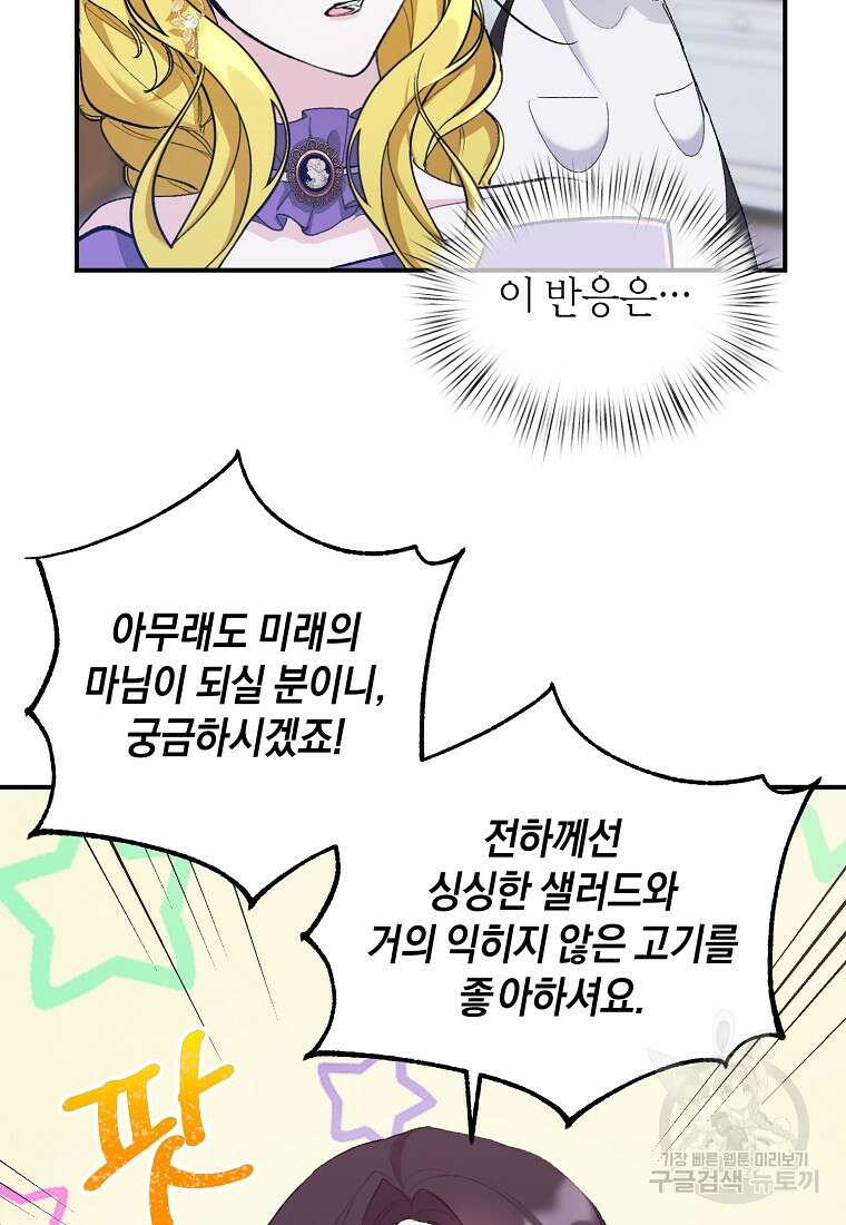 흑막을 치료하고 도망쳐버렸다 9화 10