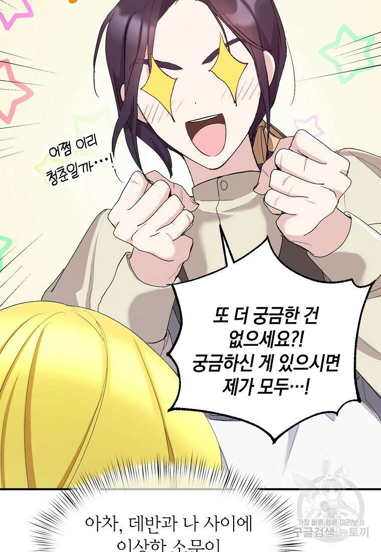 흑막을 치료하고 도망쳐버렸다 9화 11