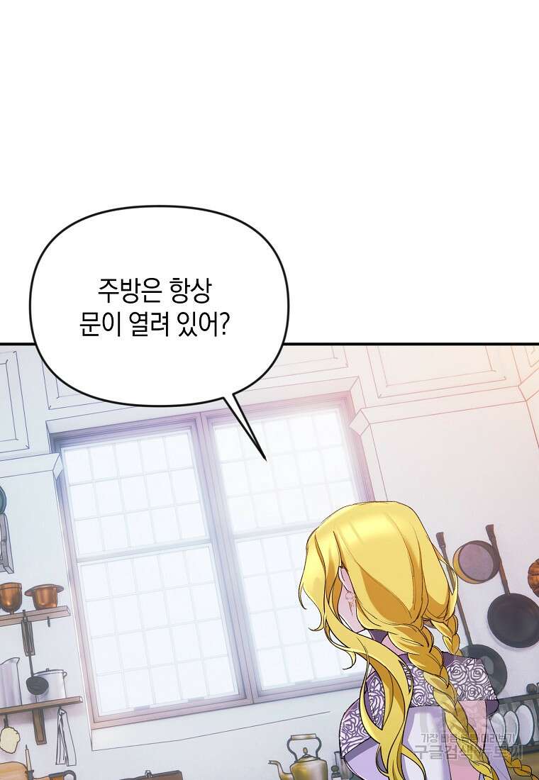 흑막을 치료하고 도망쳐버렸다 9화 13