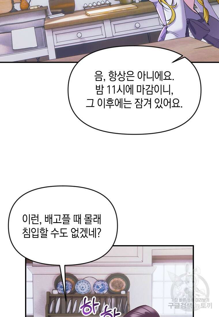 흑막을 치료하고 도망쳐버렸다 9화 14