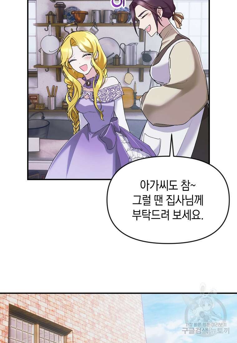 흑막을 치료하고 도망쳐버렸다 9화 15