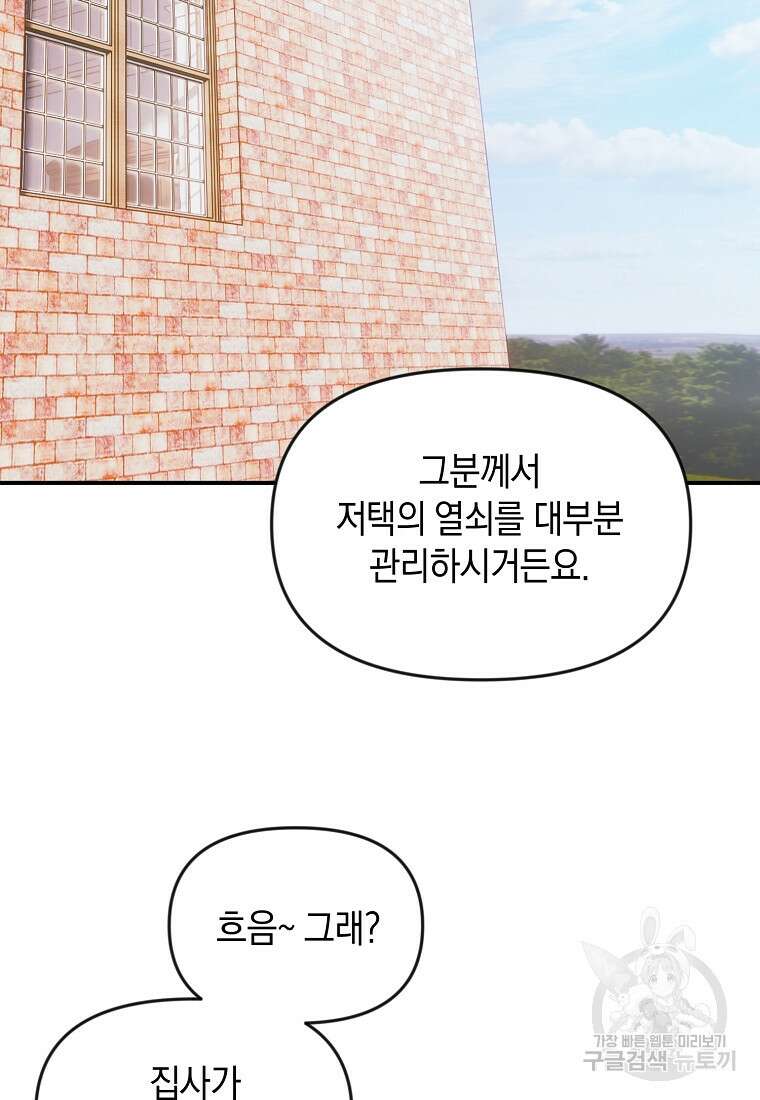 흑막을 치료하고 도망쳐버렸다 9화 16