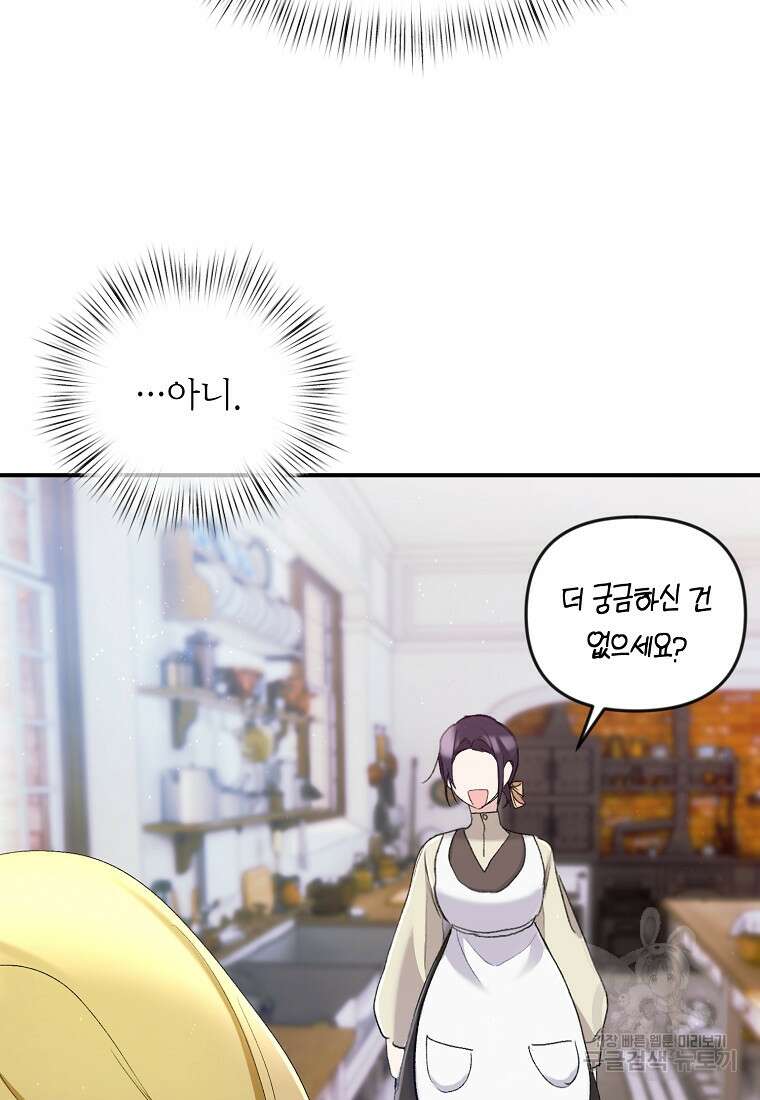 흑막을 치료하고 도망쳐버렸다 9화 18