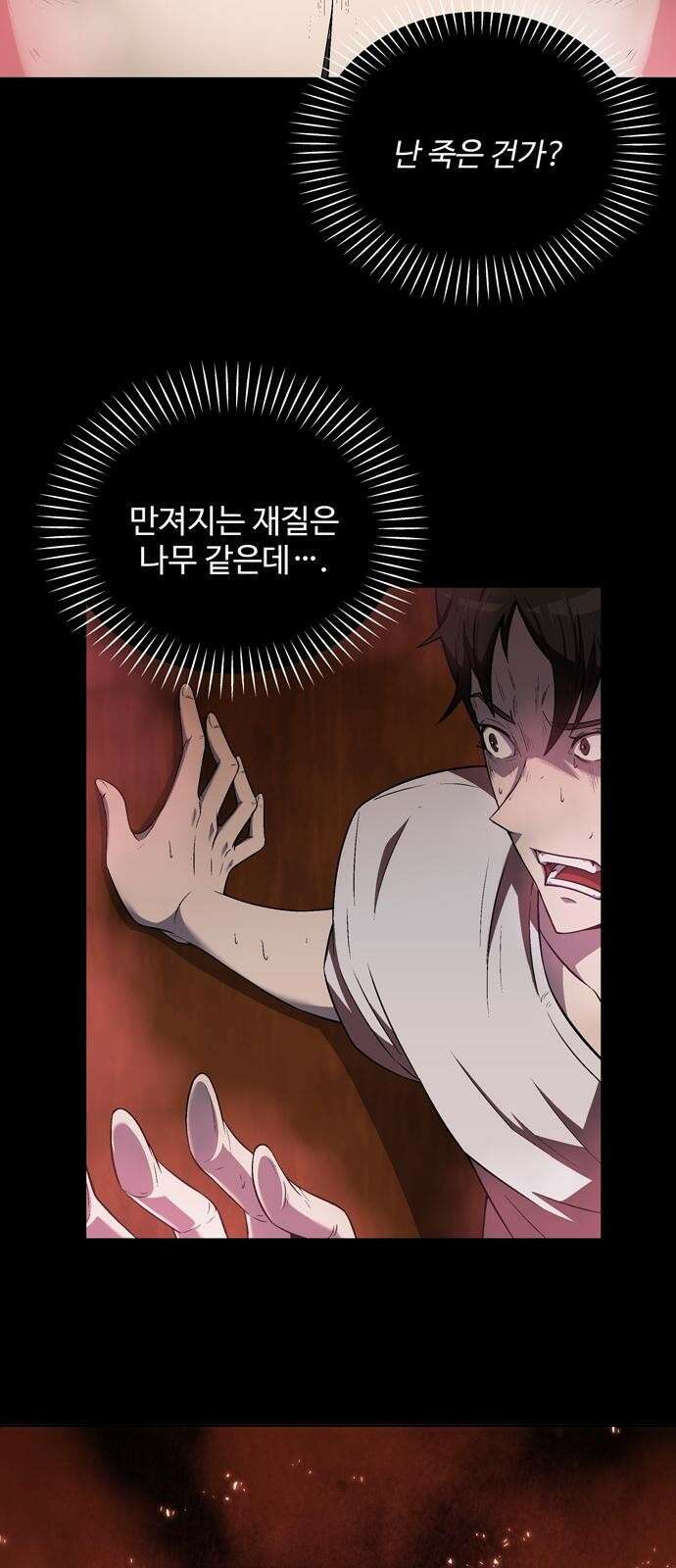 던전 탈출이 너무 힘들다 1화 2