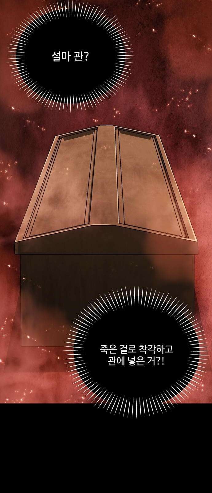 던전 탈출이 너무 힘들다 1화 3