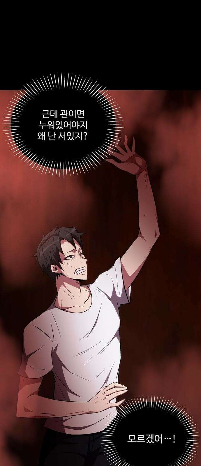 던전 탈출이 너무 힘들다 1화 4