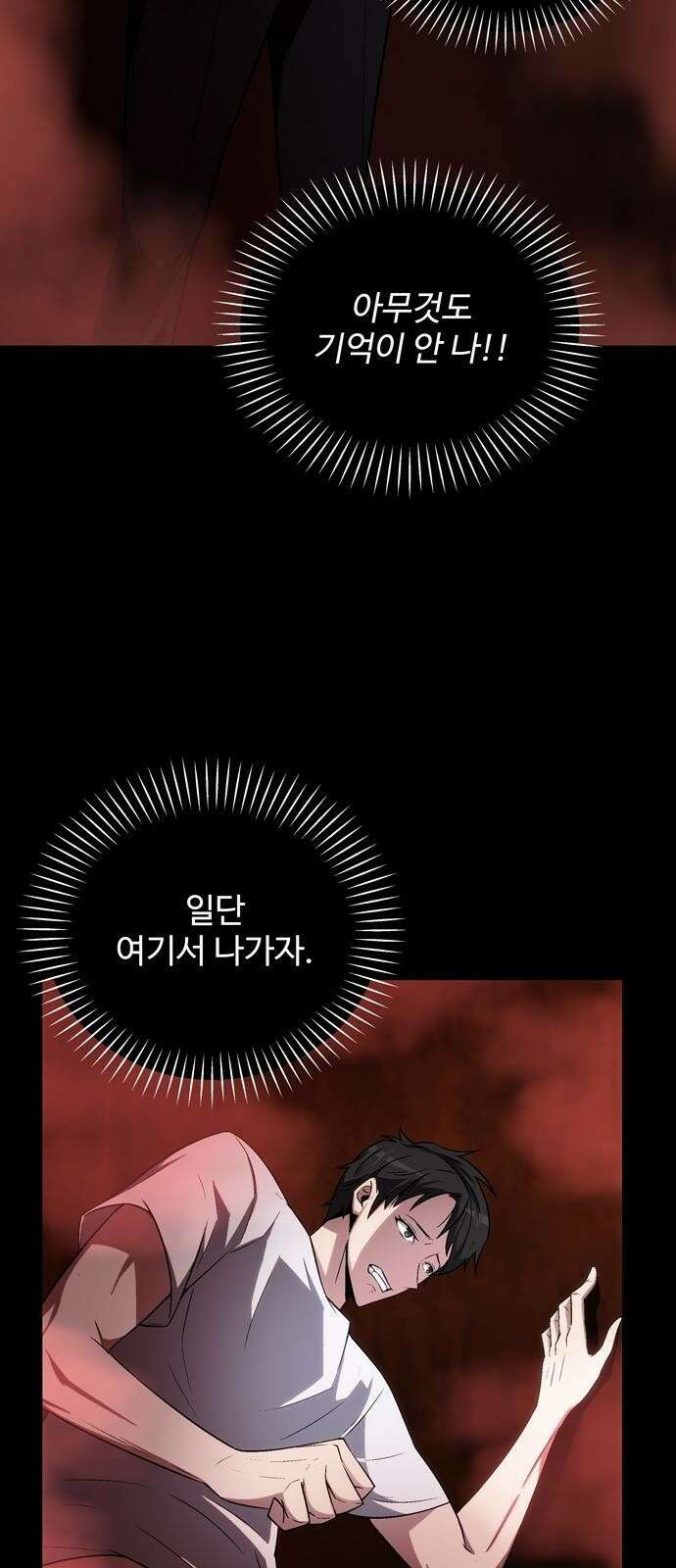 던전 탈출이 너무 힘들다 1화 5