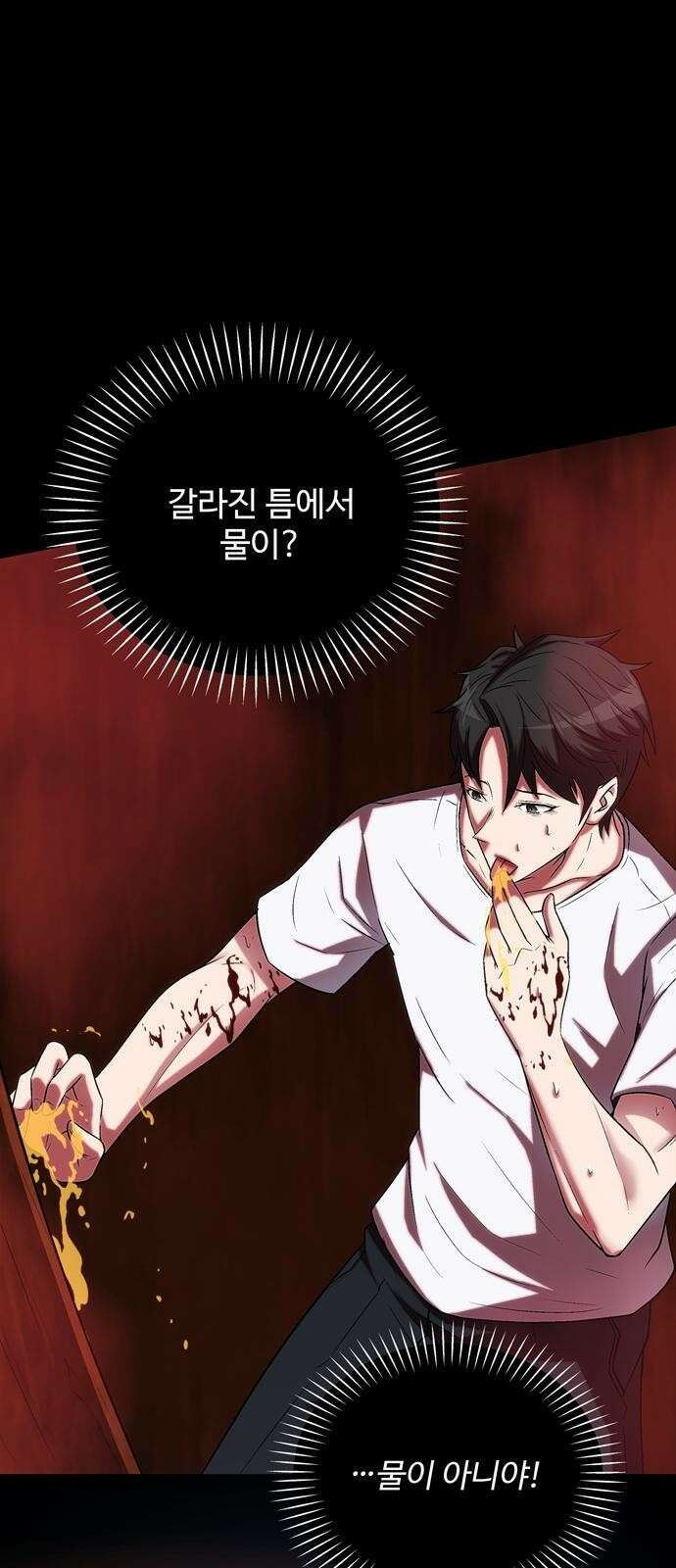 던전 탈출이 너무 힘들다 1화 9