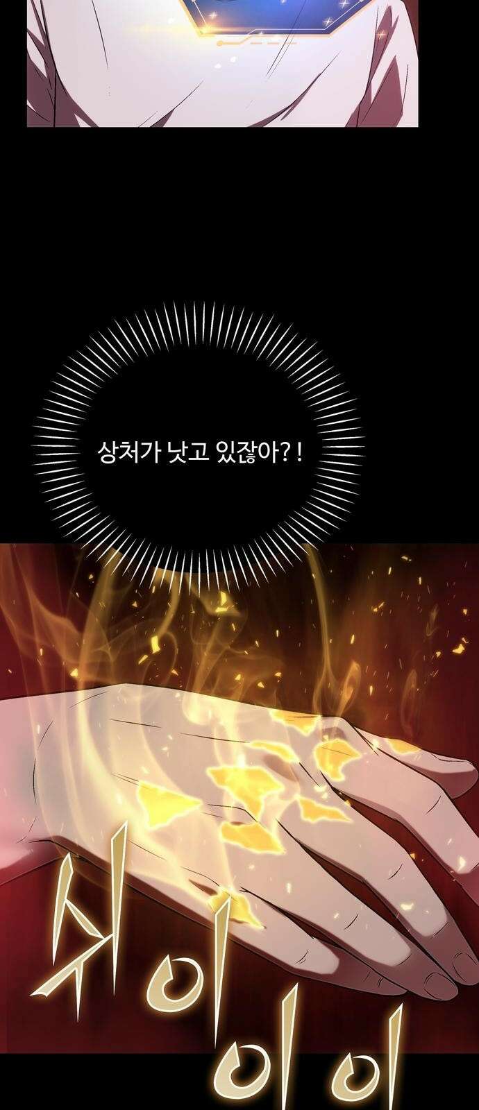 던전 탈출이 너무 힘들다 1화 11