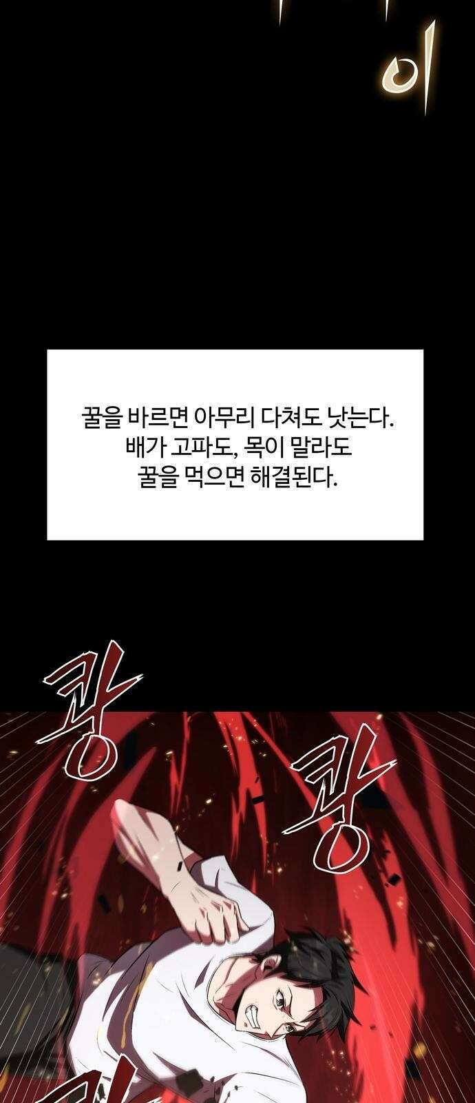 던전 탈출이 너무 힘들다 1화 12