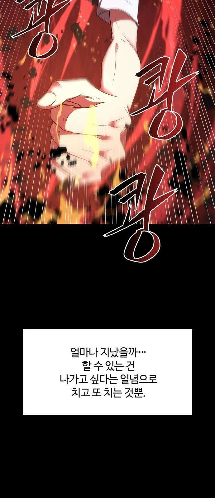 던전 탈출이 너무 힘들다 1화 13