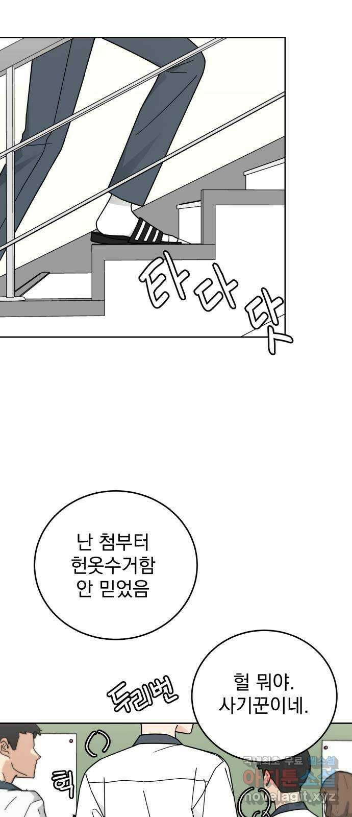 사랑의 헌옷수거함 74화 5