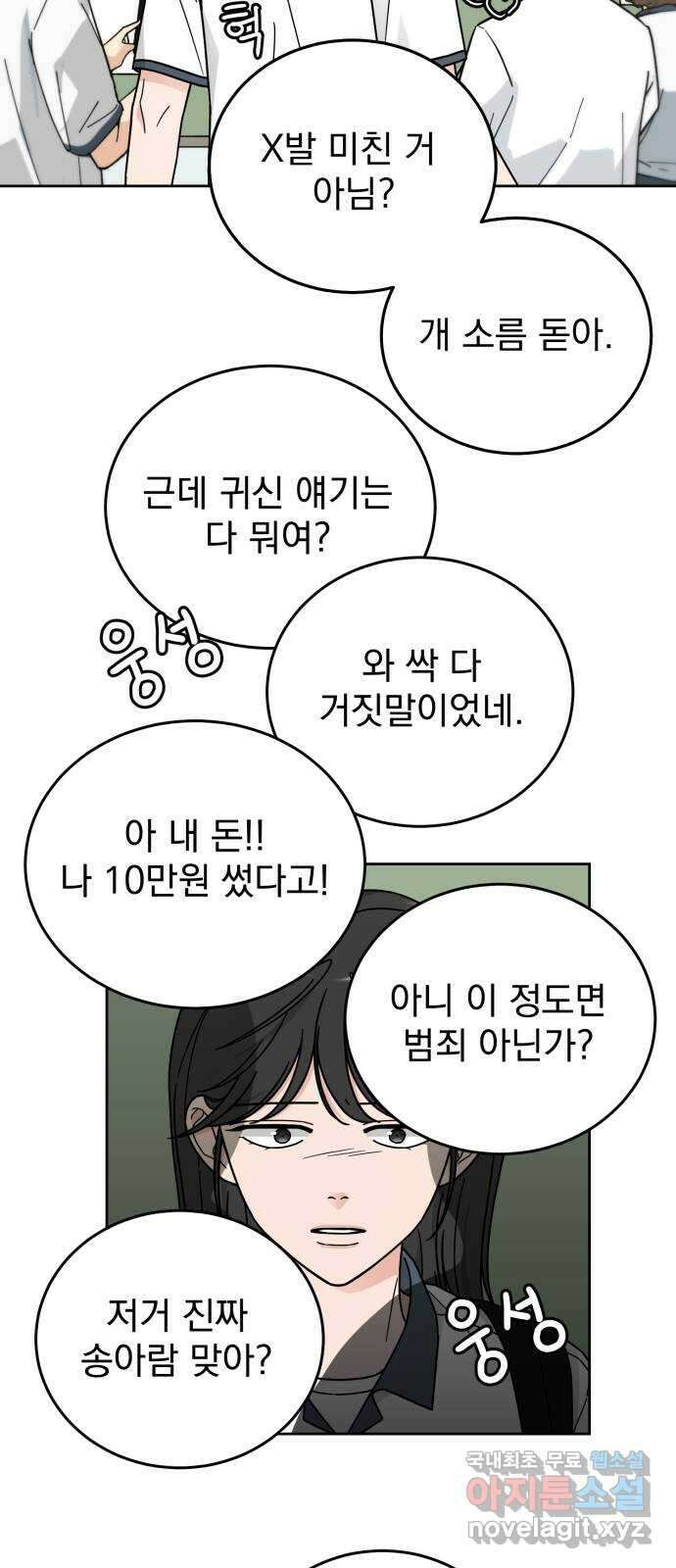사랑의 헌옷수거함 74화 6