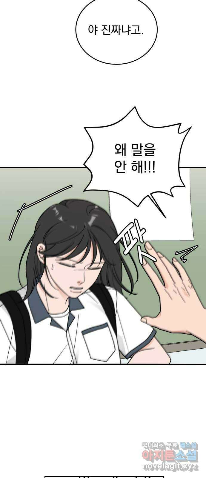 사랑의 헌옷수거함 74화 7