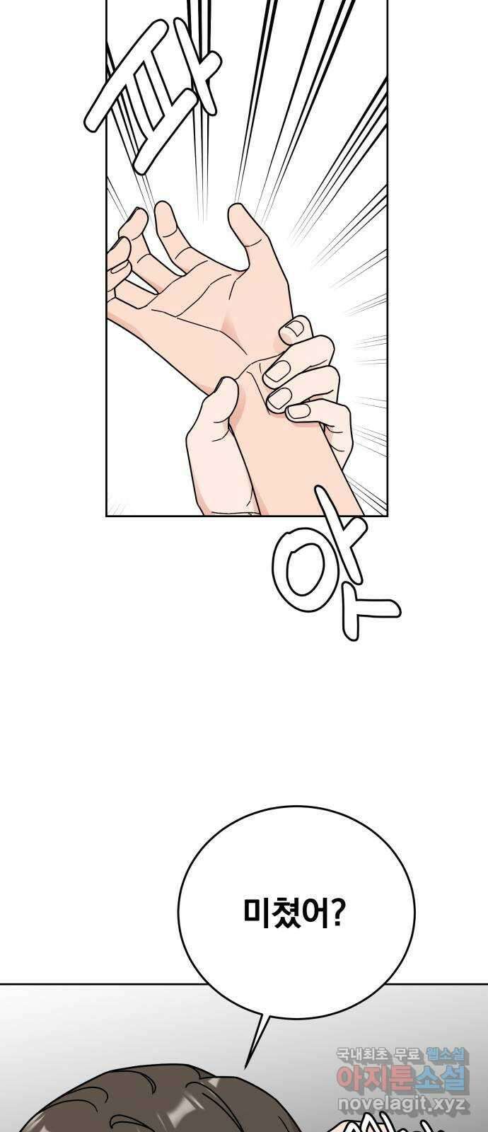 사랑의 헌옷수거함 74화 8