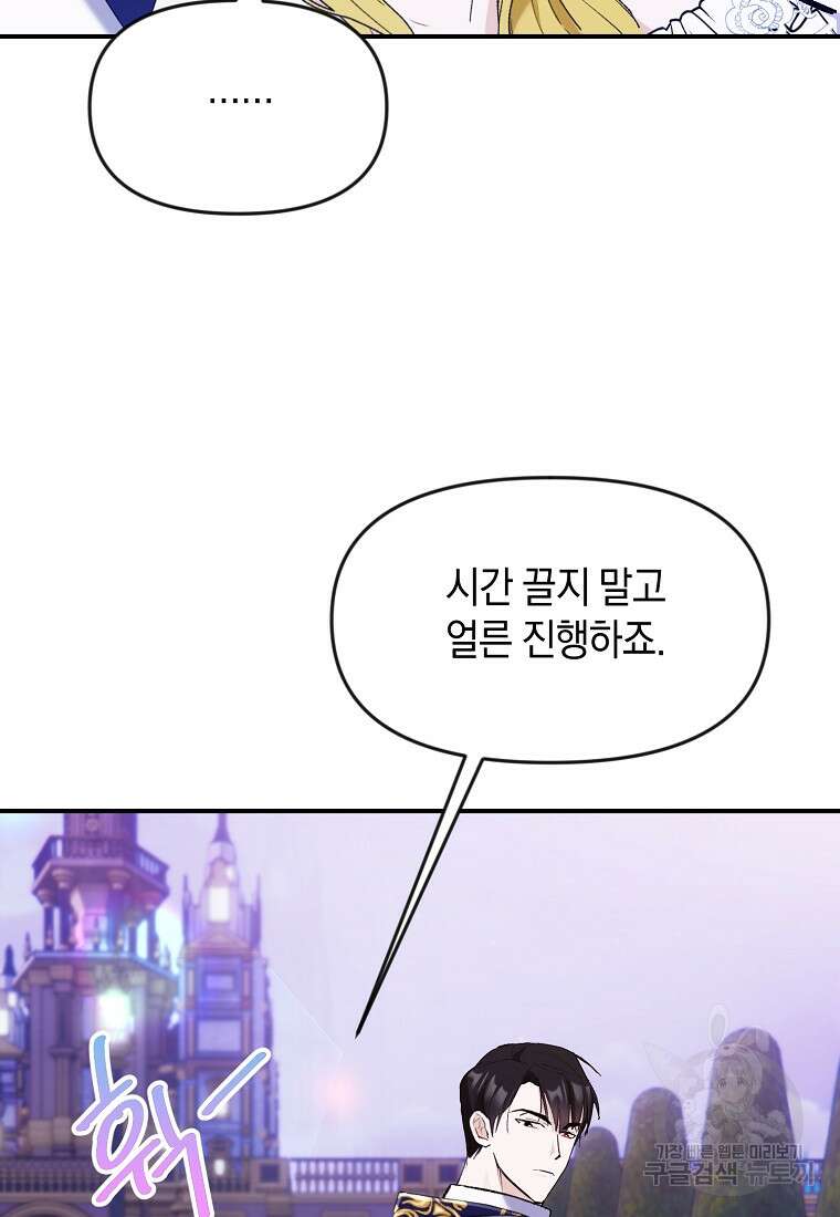 흑막을 치료하고 도망쳐버렸다 18화 2